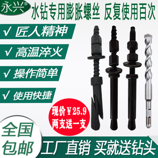 水鉆支架固定專用內膨脹螺絲螺栓斜口重復反復使用水鉆機膨脹螺絲