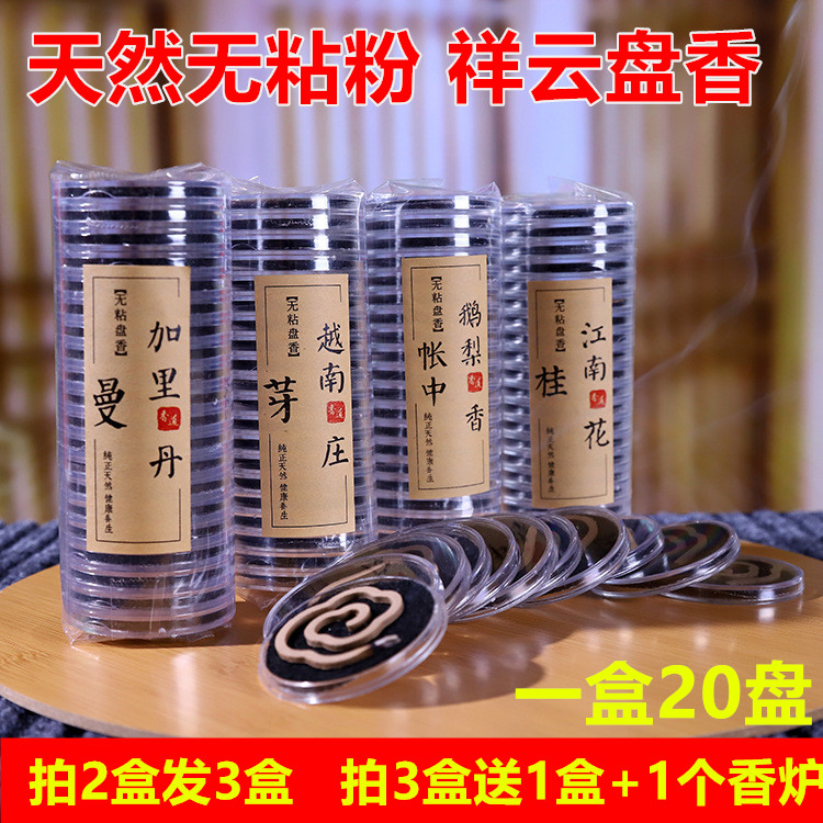 无粘粉盘香祥云香沉香鹅梨帐中香