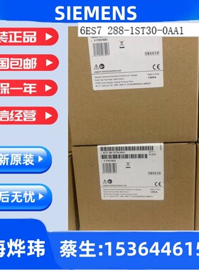 西门子6ES7288-1ST30-0AA1 CPU ST30 6ES72881ST300AA1现货