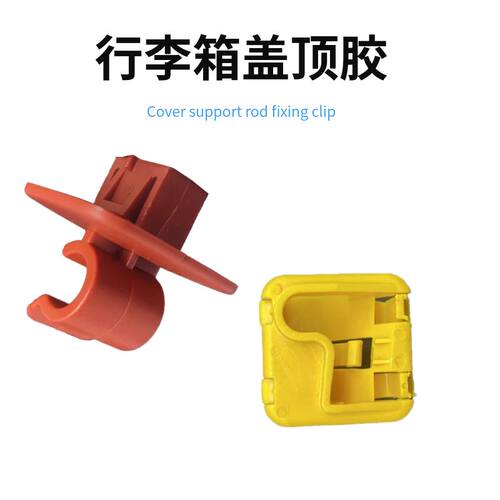 明锐RS晶锐支撑杆固定卡扣原装
