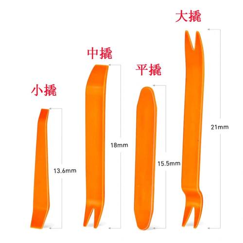 哈弗比亚迪特斯拉内饰拆卸工具