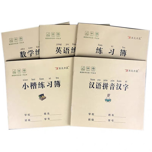 亚太24K作业本牛皮纸加厚护眼纸