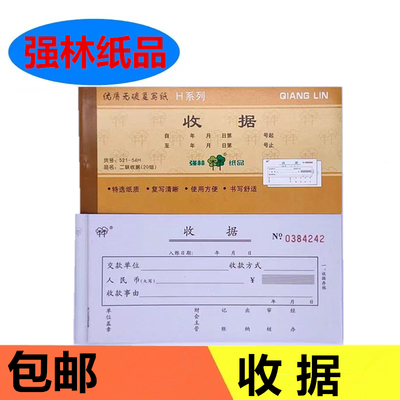 强林收据包邮单据二联