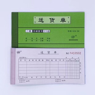 强林二联送货单54K无碳复写2联货物配送单据本销货销售清单票据单