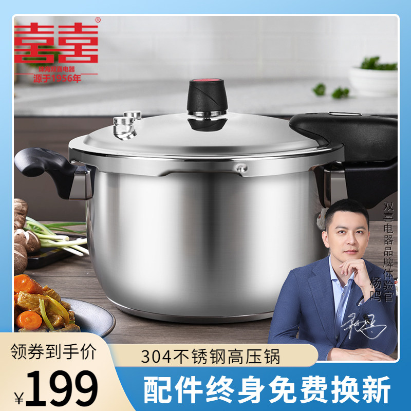 双喜高压锅家用燃气电磁炉通用304不锈钢压力锅防爆1-2-3-4-5-6人