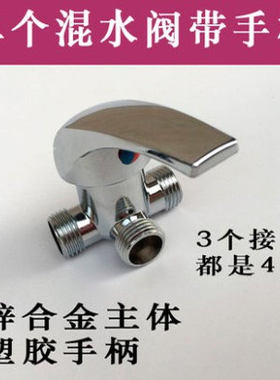 三通混水阀冷热混合阀四分配件