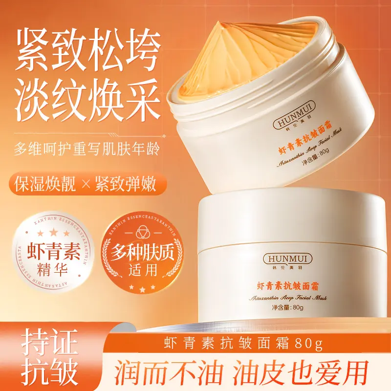 虾青素抗皱面霜淡化细纹眼纹滋润紧致弹嫩补水淡纹滋润保湿霜乳液,美容护肤/美体/精油,乳液/面霜,淘宝优惠券,粉丝福利购,淘宝优惠卷