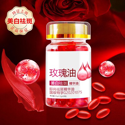 玫瑰VE美白祛斑提亮不刺激精华油
