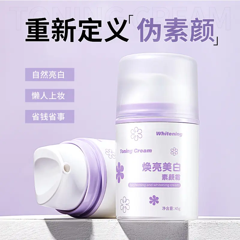 美白懒人素颜霜补水嫩肤淡斑面霜