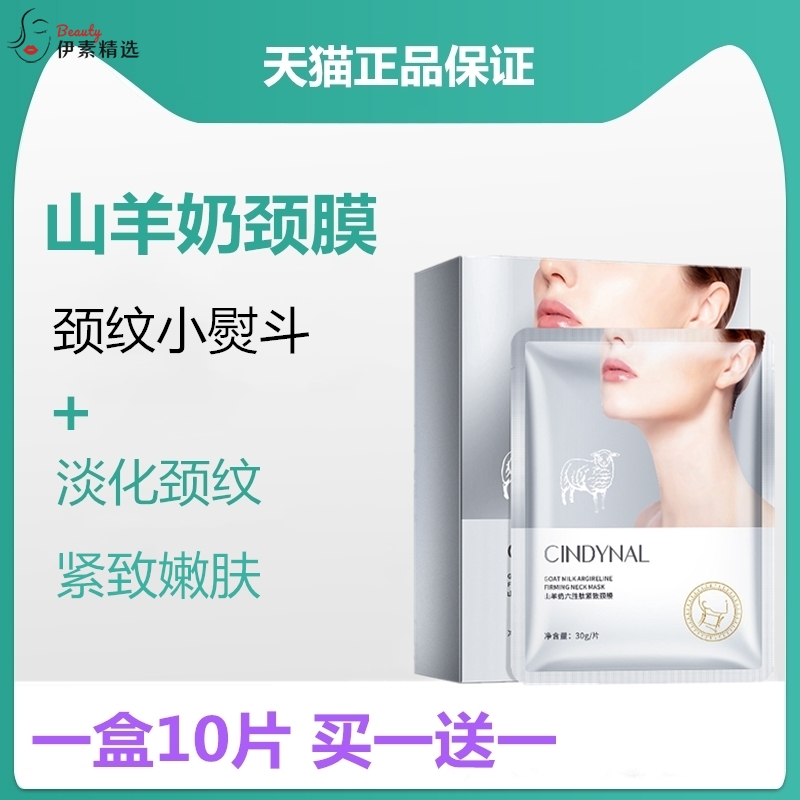 山羊奶颈膜六胜肽嫩白淡化