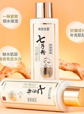 七子粉蛋壳抗皱紧致活肌精华乳