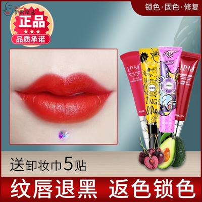 pcd红唇乳纹绣专用ipm漂唇后的素反转色纹唇舒缓修复保湿持久唇蜜