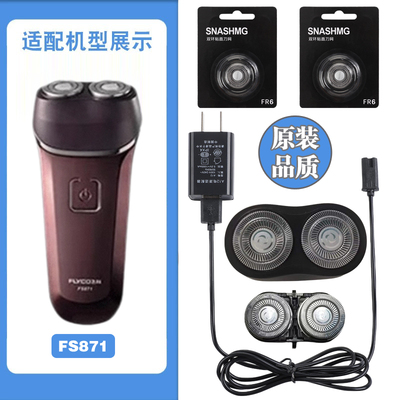 适配飞科剃须刀FS871充电线充电器刀头刀片FR6刀网刀头盖配件电动