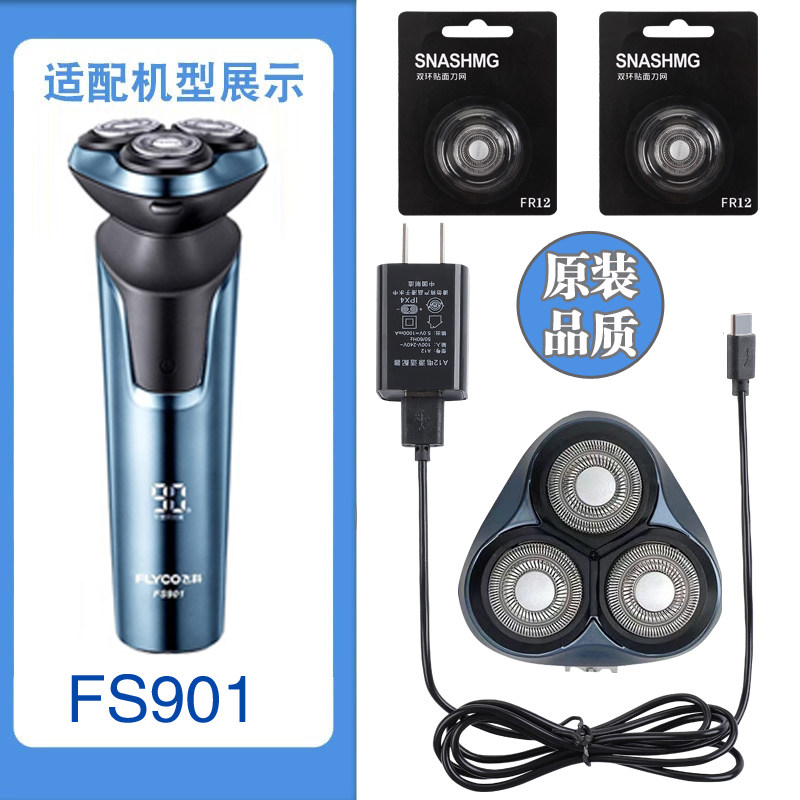 适配飞科电动剃须刀刮胡刀刀头刀片刀网 FS901 配件充电器充电线图片