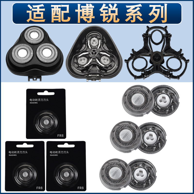 适配博锐电动剃须刀PS190刀头机头刀片刀头支架刀网专用配件电动