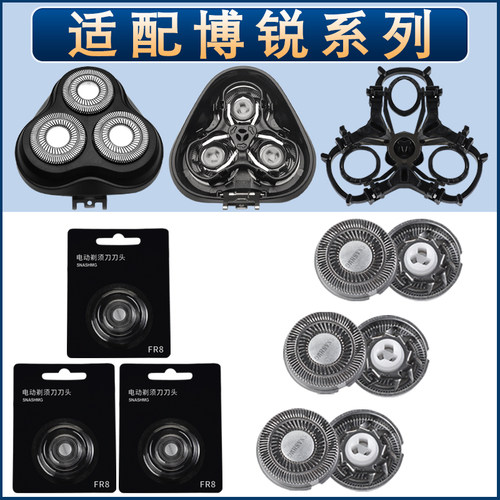 适配博锐电动剃须刀PS190刀头机头刀片刀头支架刀网专用配件电动
