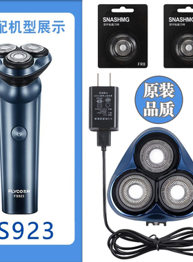 飞科电动剃须刀FS923刀头配件原装充电线刮胡刀片刀网头盖充电器