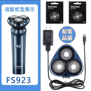 飞科电动剃须刀FS923刀头配件原装充电线刮胡刀片刀网头盖充电器