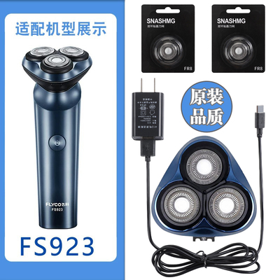 飞科电动剃须刀FS923刀头配件原装充电线刮胡刀片刀网头盖充电器