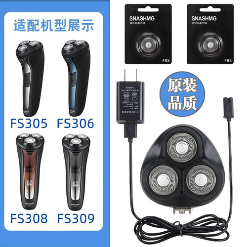 适用飞科剃须刀充电器FS302 FS305 FS306 FS308 FS309充电线配件