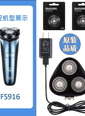 适用飞科电动剃须刀FS922刀头配件充电线刮胡刀片刀网头盖充电器