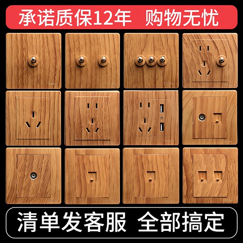 PC阻燃3C认证木纹设计黄铜拨杆86