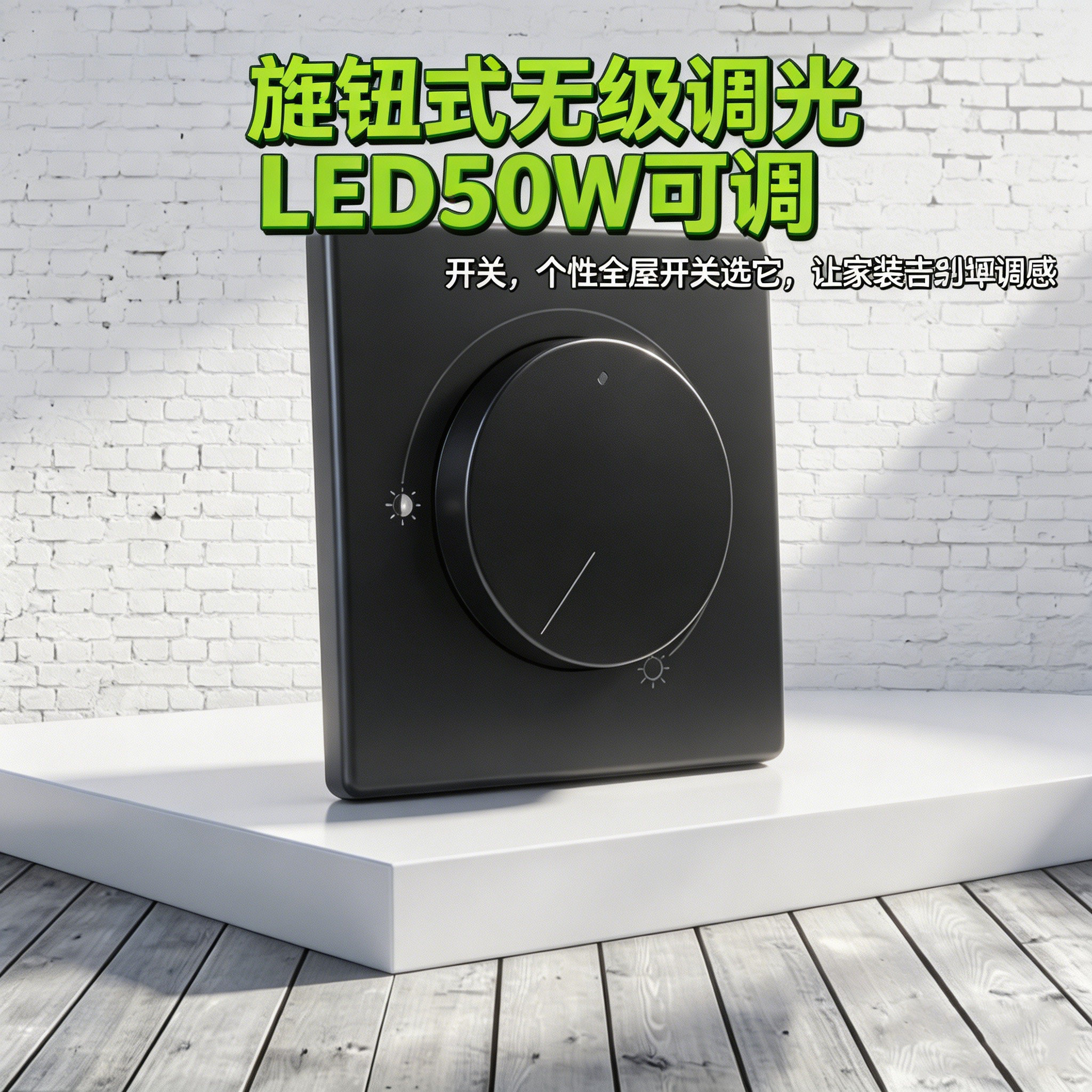 【补贴】黑色可控硅调光器开关LED50W旋钮式86型酒店调光500W