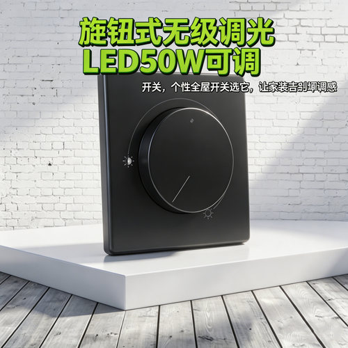 汉顿86型可控硅手动调光开关