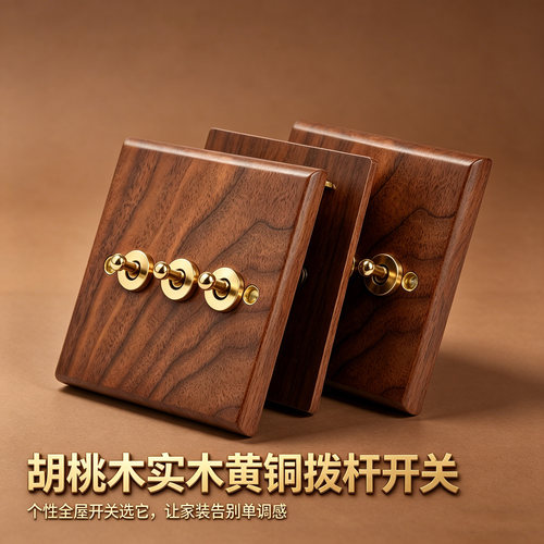 实木个性复古黄铜拨杆
