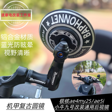 适用于九号mz小牛nxt极核AE4/AE5后视镜反光镜改装机甲复古圆镜