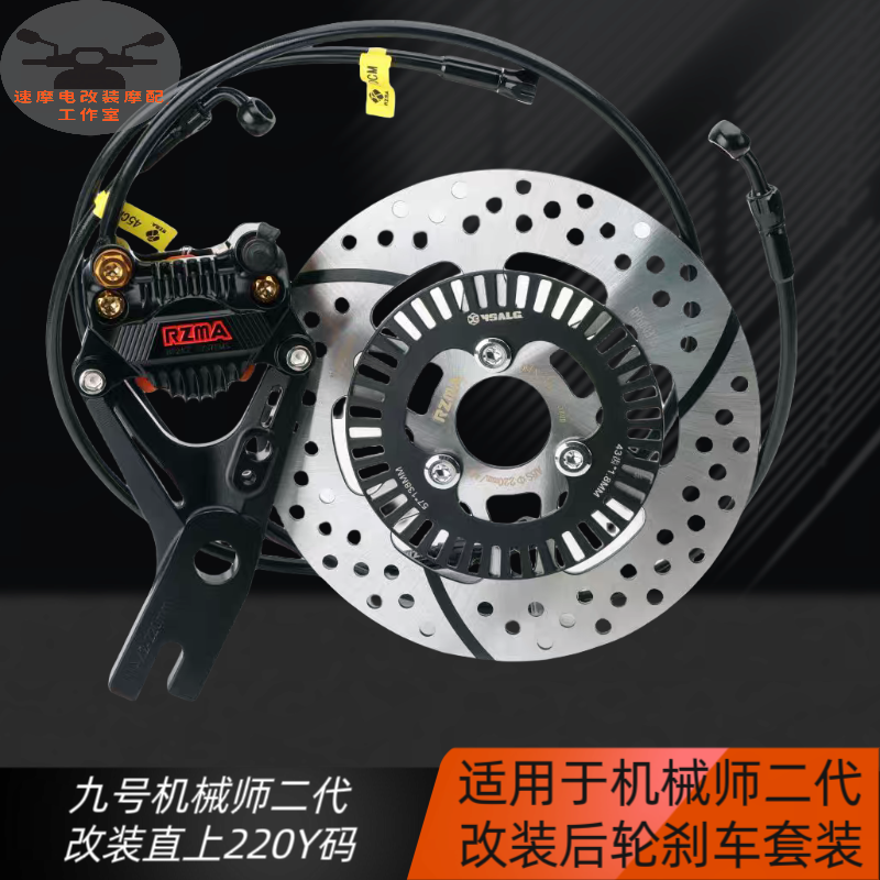 适用九号机械师二代MMAX2 110P改装直上平叉后刹车制动碟刹螃蟹