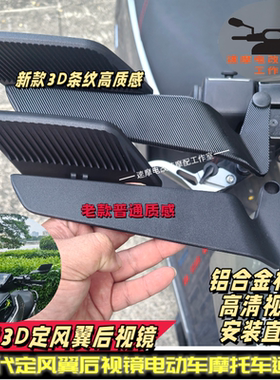 极核ae5i ae4se pro max 升仕150x 九号m5 mzmix定风翼后视镜改装