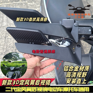 极核ae5i ae4se pro max 升仕150x 九号m5 mzmix定风翼后视镜改装