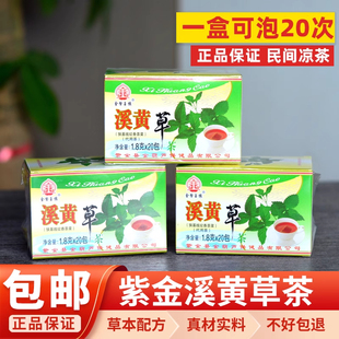 溪黄草茶益肝茶广东凉茶熬夜下火养生袋泡茶湿茶独立包装金声玉振