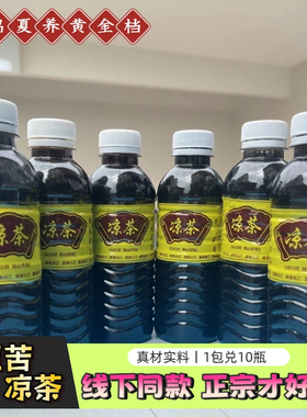 广东凉茶铺苦浓下火二十四味夏桑菊凉茶湿茶熬夜高浓度冲泡凉茶