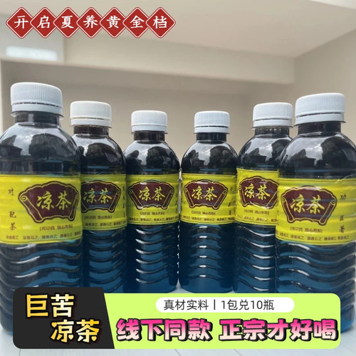 广东凉茶铺苦浓下火二十四味夏桑菊凉茶湿茶熬夜高浓度冲泡凉茶