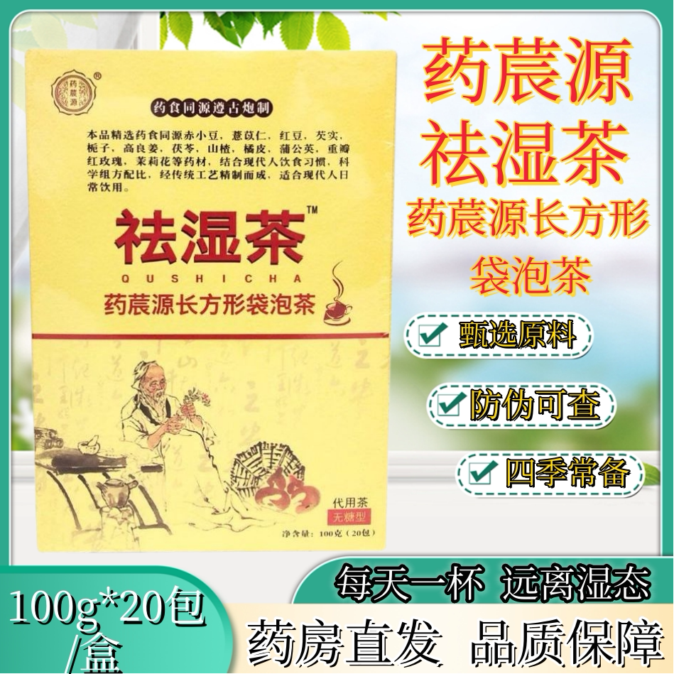 清润舒畅湿茶药莀源薏苡仁茯苓芡实湿气茶清爽饮品冲泡