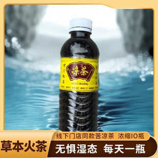 凉茶铺广东凉茶独立包装湿茶高浓度无糖二十四味苦下火熬夜不二碗