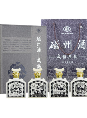 磁州礼盒装125ml4瓶高度白酒