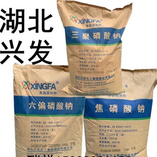 兴发三聚六偏磷酸钠焦磷酸钠肉制品面制品增重腌制剂保水剂食品级