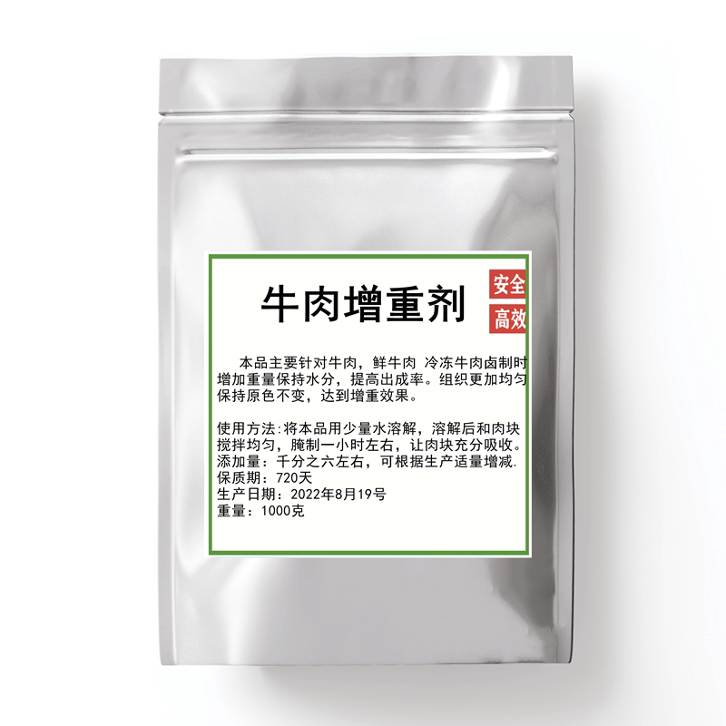 牛肉保水剂 牛肉专用 酱卤牛肉
