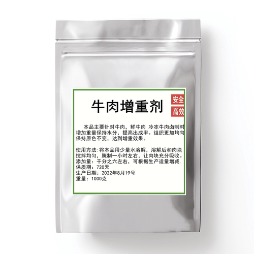 牛肉保水剂 牛肉专用 酱卤牛肉