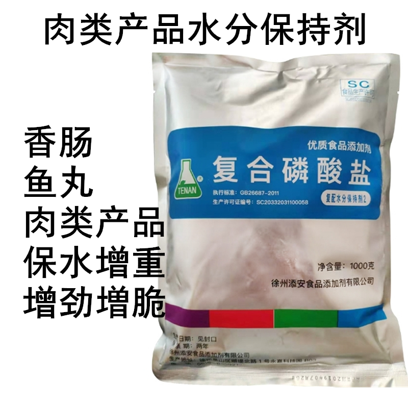 复合磷酸盐复配水分保持添加剂食品级卤肉香肠鱼丸肉制品保水剂