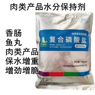 食品级复合磷酸盐保水剂