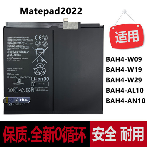 华为matepad2022电池正品