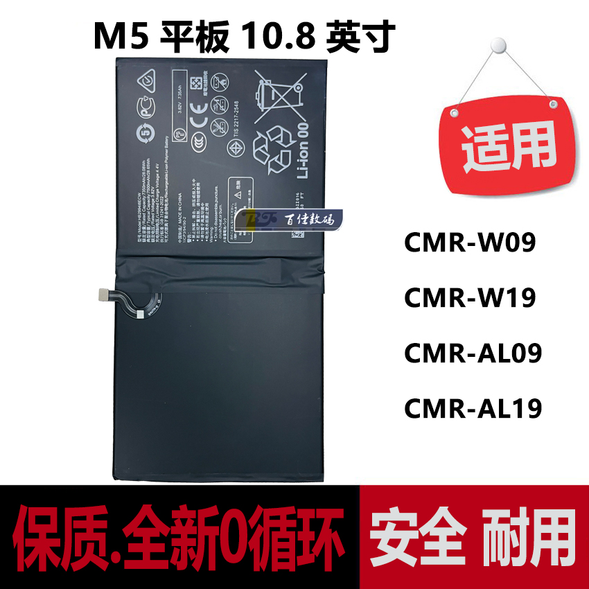 华为M5平板电脑电池10.8英寸