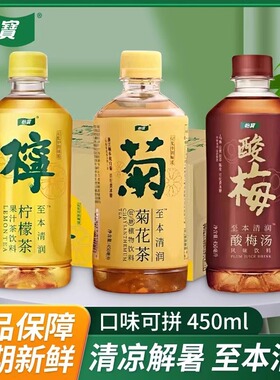 怡宝菊花茶植物茶饮料整箱450ml15瓶柠檬茶至本清润茶夏季饮品