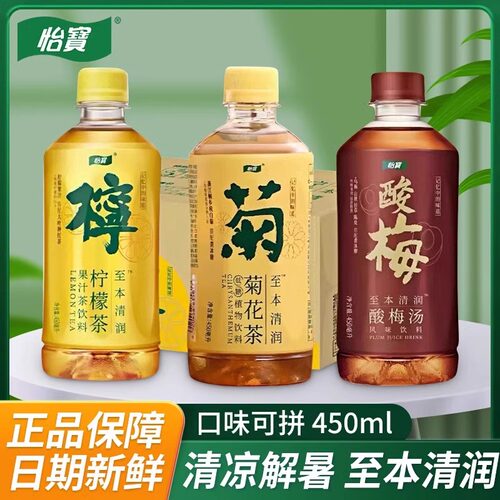 菊花茶柠檬茶酸梅汤植物饮料450ml*5/15瓶整箱清火下火