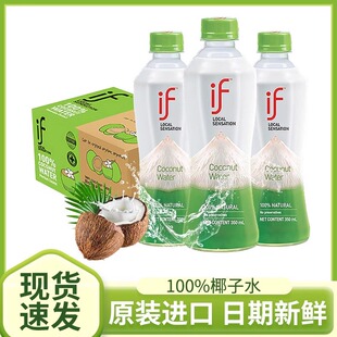 泰国进口if椰子水椰子汁百分百纯椰青水孕妇专用350ml12/24瓶饮料