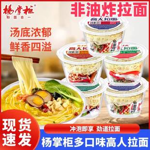 杨掌柜高人拉面桶装方便面速食免煮即食泡面非油炸多口味批发便宜